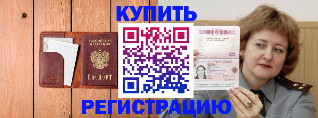 прописка паспорт в Борисоглебске
