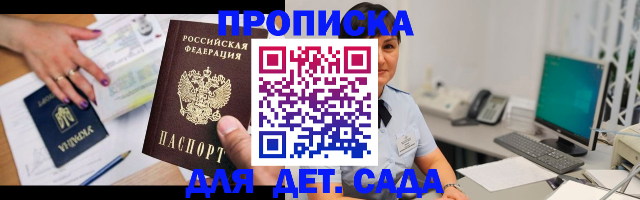 прописка законно в Борисоглебске