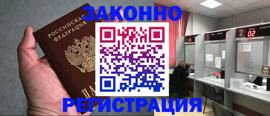 прописка для кредита в Борисоглебске